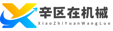 南京辛区在机械